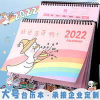 千奕 日历台历2022定制桌面月历学习自律记事可爱备忘录虎年好运连连鸭