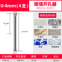 闪电客 玻璃开孔器钻瓷砖用的钻头取孔大理石玻化砖打孔神器转头6mm磁砖 4mm(4支装+送一支共5支)