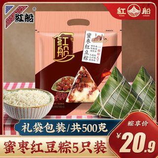 嘉兴特产红船棕子5只蜜枣赤豆红豆粽端午节早餐粽包邮