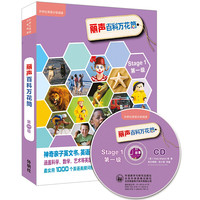 《丽声百科万花筒·第一级》(套装共13册)