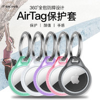 Itskins 法国itskins AirTag保护套苹果airtags链透明air防丢器