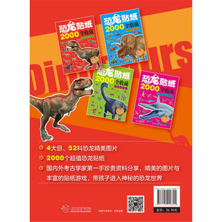 《恐龙贴纸2000全收藏·兽脚类恐龙》