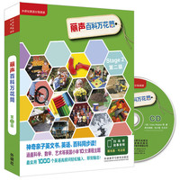 《丽声百科万花筒·第二级》(套装共13册)