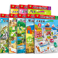 《幼儿启蒙万次贴挂图》（套装共8册）