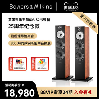 【旗舰店套装 】B＆W宝华韦健 新603 S2落地音箱发烧HiFi功放套装