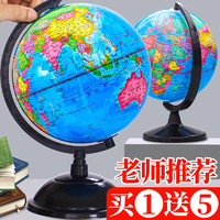 地球仪高清学生用大号初中生儿童摆件创意20cm高中生用地理教学版可擦写中英世界大号玩具客厅装饰小学生礼物