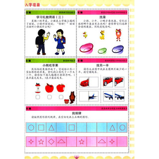 《名牌小学入学准备一日一练·左右脑开发365题》