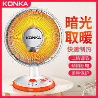KONKA 康佳 小太阳取暖器家用节能省电电暖气冬季烤火炉立式速热电热风扇