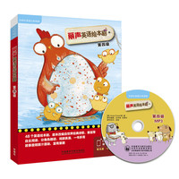 《丽声英语绘本剧·第四级》（套装共5册）