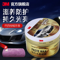 3M 汽车蜡养护蜡上光通用高端镀晶打腊白车珍珠白色车专用车蜡去污