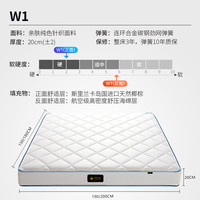 MENGSHEN 梦神 W1 环保椰棕护脊弹簧床垫 180*200*20cm
