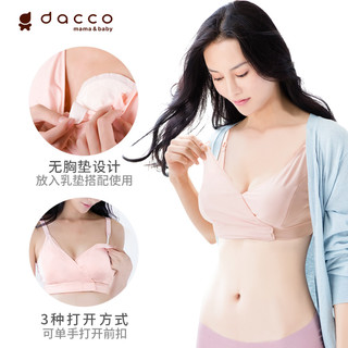 日本dacco三洋哺乳内衣孕产妇纯棉文胸怀孕期无钢圈喂奶胸罩哺乳（M、灰色）
