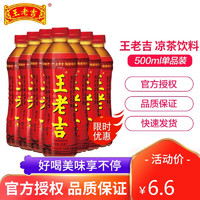 王老吉 凉茶植物饮料500ml*1大瓶畅饮装