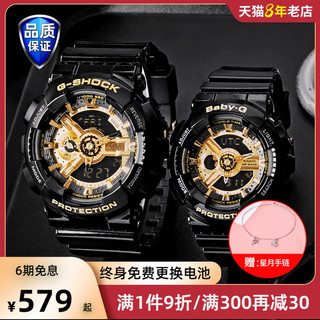 正品卡西欧手表男女情侣一对g shock/baby g黑金手表悟空版七夕礼（GA-710GB-1A/BA-110-7A1对表）