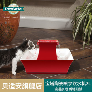 PetSafe 贝适安 猫咪饮水机陶瓷自动循环喂水器狗狗活水喷泉饮水器