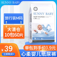 Sunny Baby SunnyBaby心柔系列纸尿裤轻薄干爽透气M码(6-11kg)6片试用装10包装60片