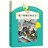 《你长大之前必读的66本书·第三辑：欧也妮·葛朗台》