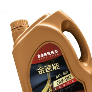 sa'sa'k'i 佐佐木 全速能系列 0W-20 SP级 全合成机油 4L