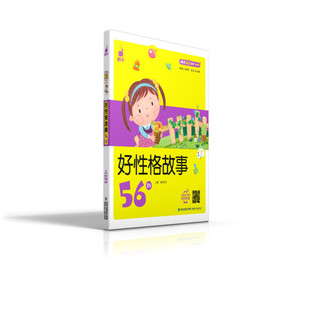 《蜗牛成长树·好性格故事56则》（有声版）