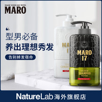 日本MARO摩隆17男士胶原蛋白无硅油洗发水护发素套装防脱发