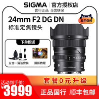 SIGMA 适马 24mmF2 DGDNC版全画幅微单相机定焦镜头适马24f2索尼卡口 黑色