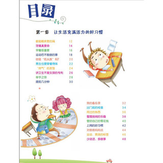 《男孩百科·优秀男孩的习惯胜经》