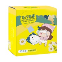 学生专享：兴福堂 蒸汽眼罩 洋甘菊香型 10片/盒