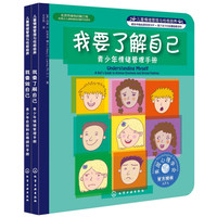 《儿童情绪管理与性格培养》（套装共2册）