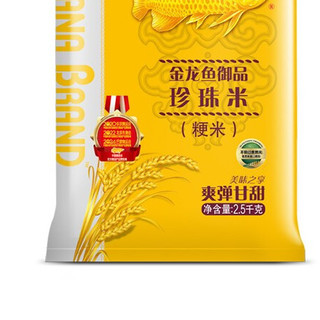 金龙鱼 御品 珍珠米 2.5kg