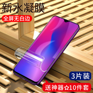 oppor17钢化膜r15梦境r15x手机r11水凝膜K1全屏r11plus原装k3标准oppor11s蓝光pro全包防摔opopr版0pp0oopor（R15X/K1 超清水凝膜☆全屏无白边【3片】送神器☆10件套）