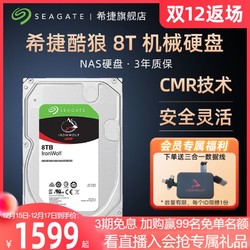 SEAGATE 希捷 Seagate希捷机械硬盘酷狼8t台式机电脑nas服务器3.5官旗舰店8tb