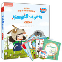 《悠游阅读·成长计划·第一级10》(套装共7册)