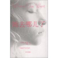 《她去哪儿了》