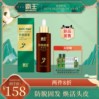 BAWANG 霸王 头皮护理精华液90ml保湿滋养补水护发护发固发防脱精华育发液