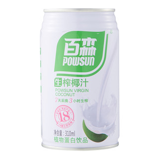 powsun 百森 生榨椰汁 310ml*15罐