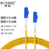 BOYANG 博扬 电信级光纤跳线lc-lc(UPC) 1米 单模单芯 Φ3.0跳纤光纤线 收发器尾纤BY-1551SM