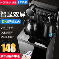 KONKA 康佳 下置水桶全自动饮水机家用办公立式冷热大型桶装水智能茶吧机