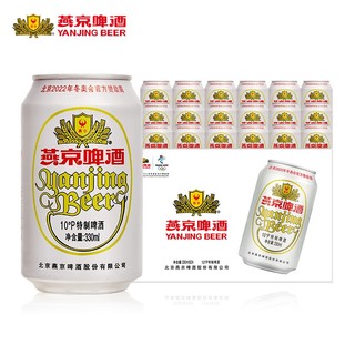 YANJING BEER 燕京啤酒 特制10度 白听 330ml*24听*2箱