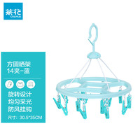 茶花 圆形晒衣架 浅蓝 14夹