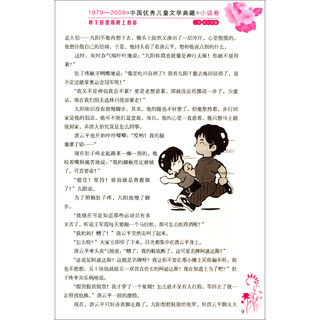 《1979-2008中国优秀儿童文学典藏·树下的我和树上的你》