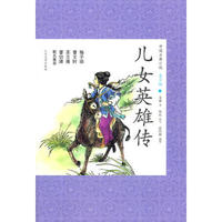 《中国古典小说·儿女英雄传》（青少版）