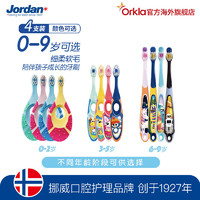 AIR JORDAN 挪威Jordan婴幼儿宝宝乳牙刷0-1-2-3-6-9岁半以上软毛儿童牙刷4支