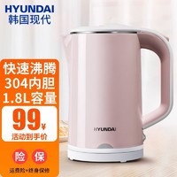 韩国现代（HYUNDAI）热水壶 电水壶烧水壶 双层防烫保温304不锈钢 保温功能家用大容量电热水壶 1.8L粉色