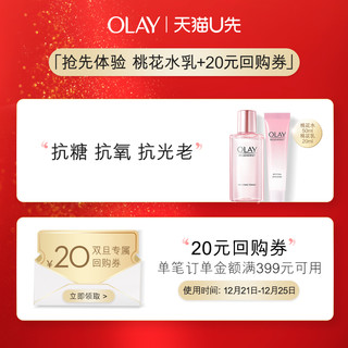 OLAY桃花水乳体验礼包