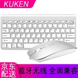 KUKEN 库肯 无线蓝牙键盘 苹果Mac笔记本电脑一体机台式机iP-A20充电款套装