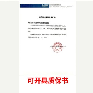 硅宝999中性硅酮结构密封胶 工程幕墙建筑阳光房多用途强力胶水结构胶 999结构胶软包装透明590ml