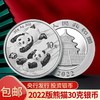 现货2022年熊猫银币30克 熊猫金银纪念币99.9%银 投资收藏 30克银币单枚（带小圆盒）