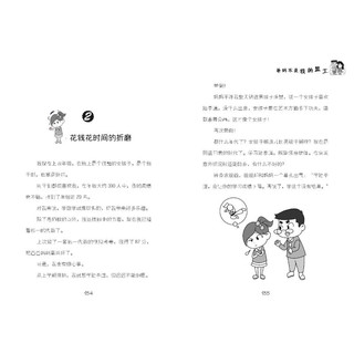 《允许我流三滴泪系列·爸妈不是我的监工》