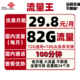 中国联通 联通内部新品流量卡 29.8元包每月72g全国通用流量+10G头条系定向+100分钟 两年套餐 不限速 小萌卡