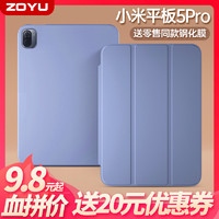 ZOYU 小米平板5/5Pro 保护壳